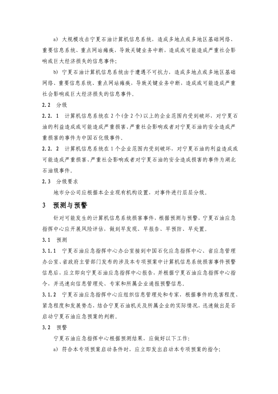 计算机信息系统损害事件应急预案.doc_第2页