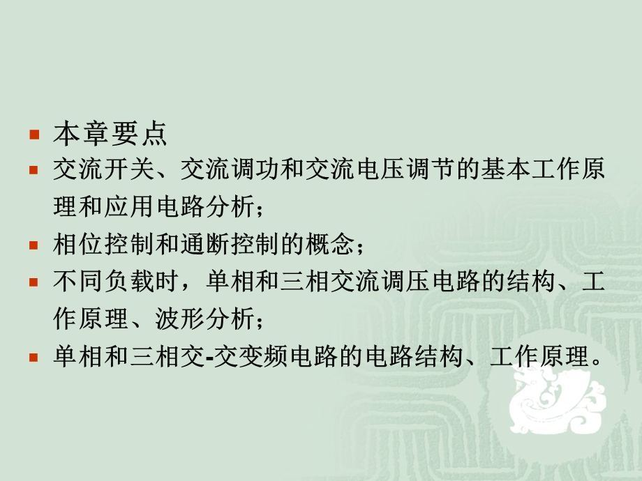 交流调压与直流斩波课件.ppt_第2页