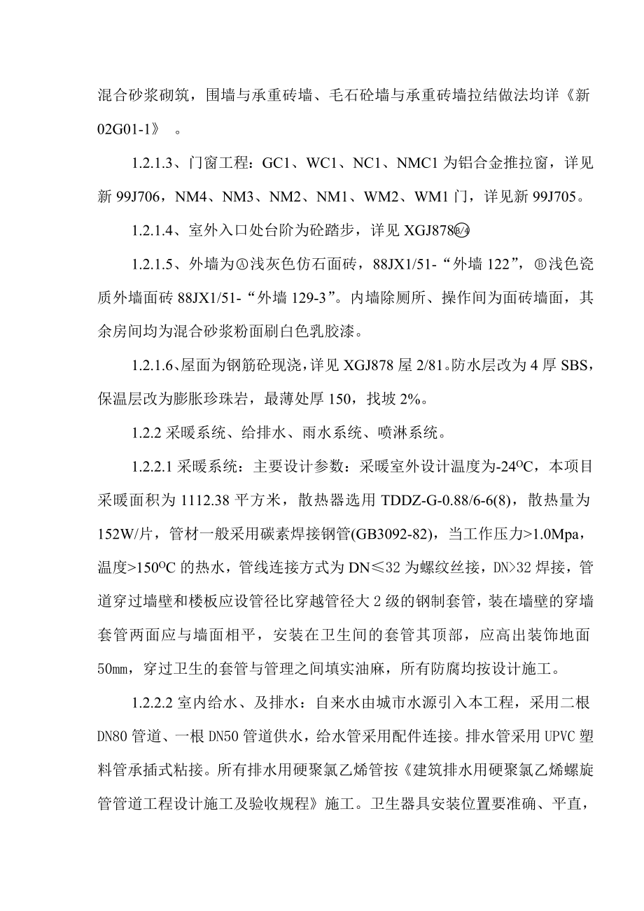 行政扣留所施工组织设计.doc_第2页