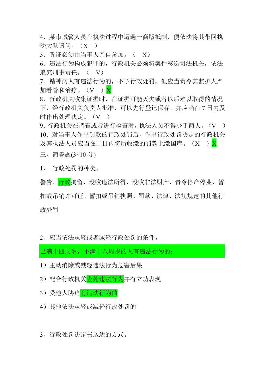 行政处罚法试题及答案.doc_第3页