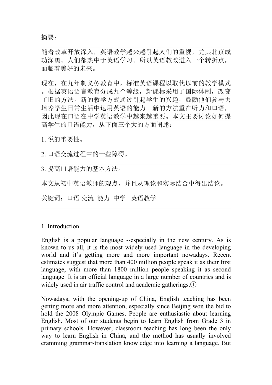 On improving students speaking ability英语专业毕业论文.doc_第2页