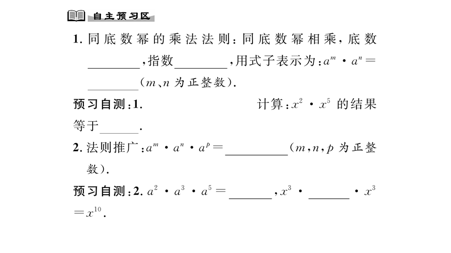 同底数幂的乘法11同底数幂的乘法课件.ppt_第2页