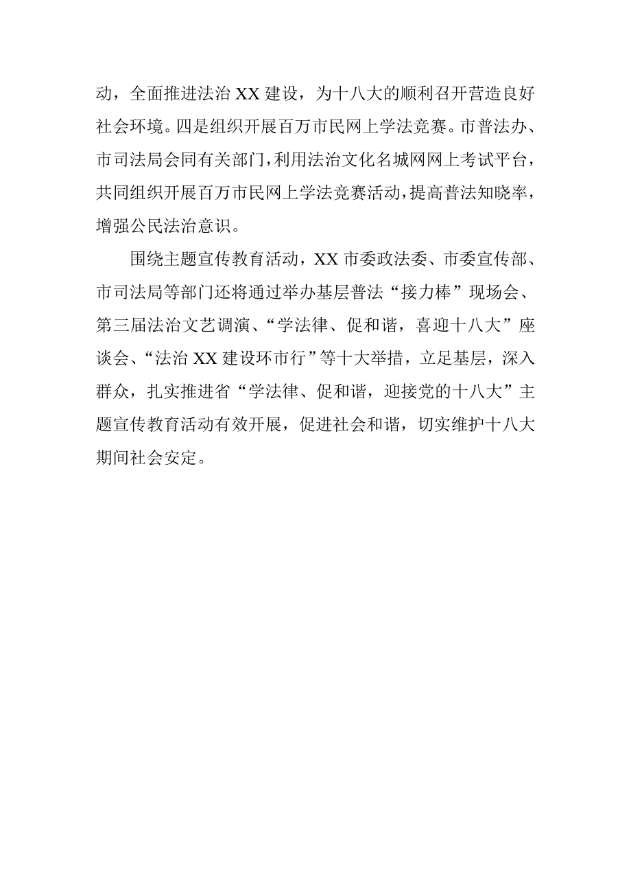 学法律促和谐迎接党的十八大汇报材料.doc_第2页