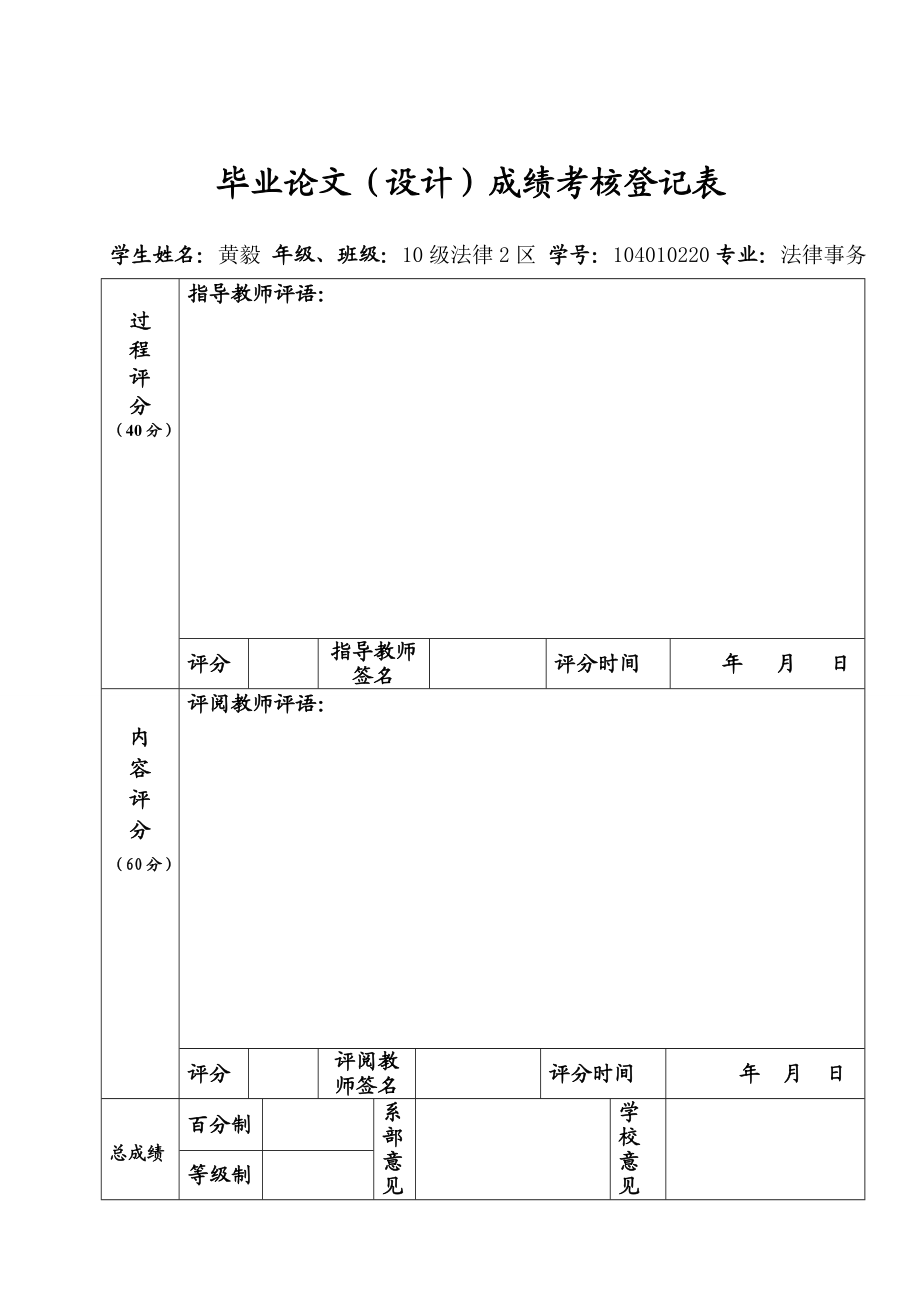 法律事务专业毕业论文02501.doc_第3页