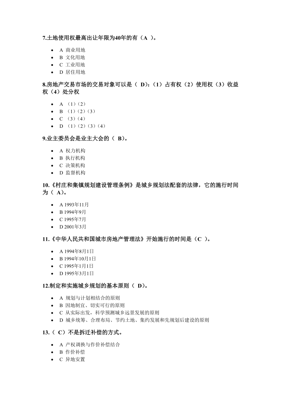 浙大远程建设法规与合同管理在线作业.doc_第2页