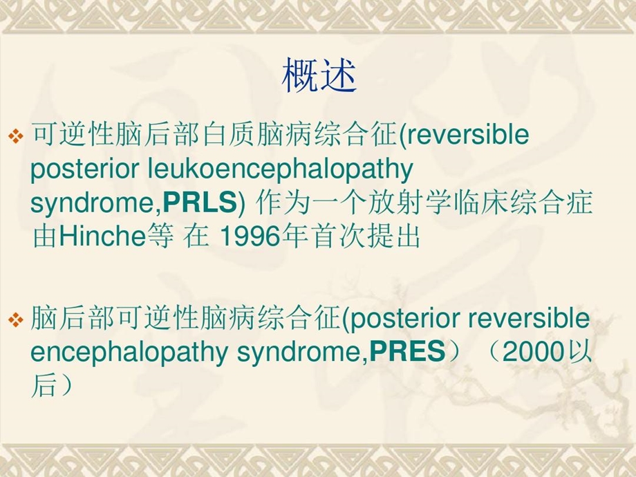 高血压脑病影像诊断课件.ppt_第3页