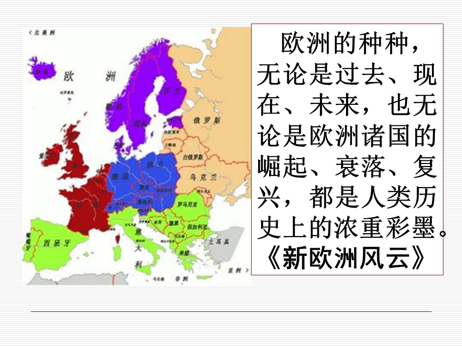 世界近现代史专题(三)课件.ppt_第3页