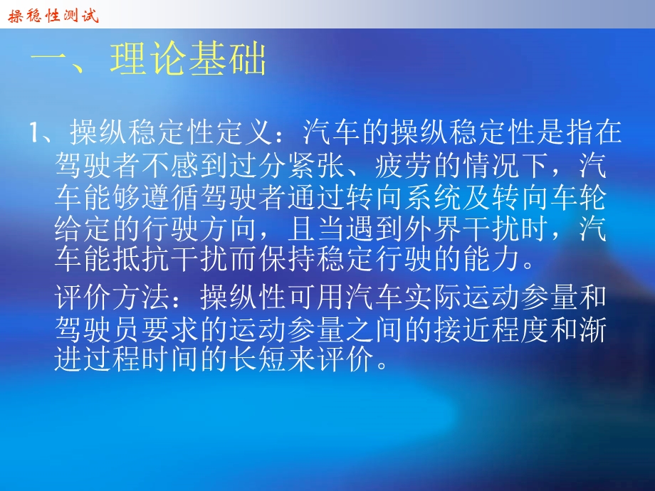 侧倾角及转向力来评价汽车操纵稳定性课件.ppt_第3页