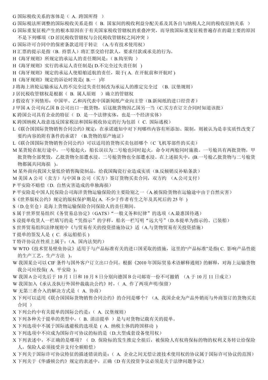 5074534185电大国际经济法网上试题.doc_第2页