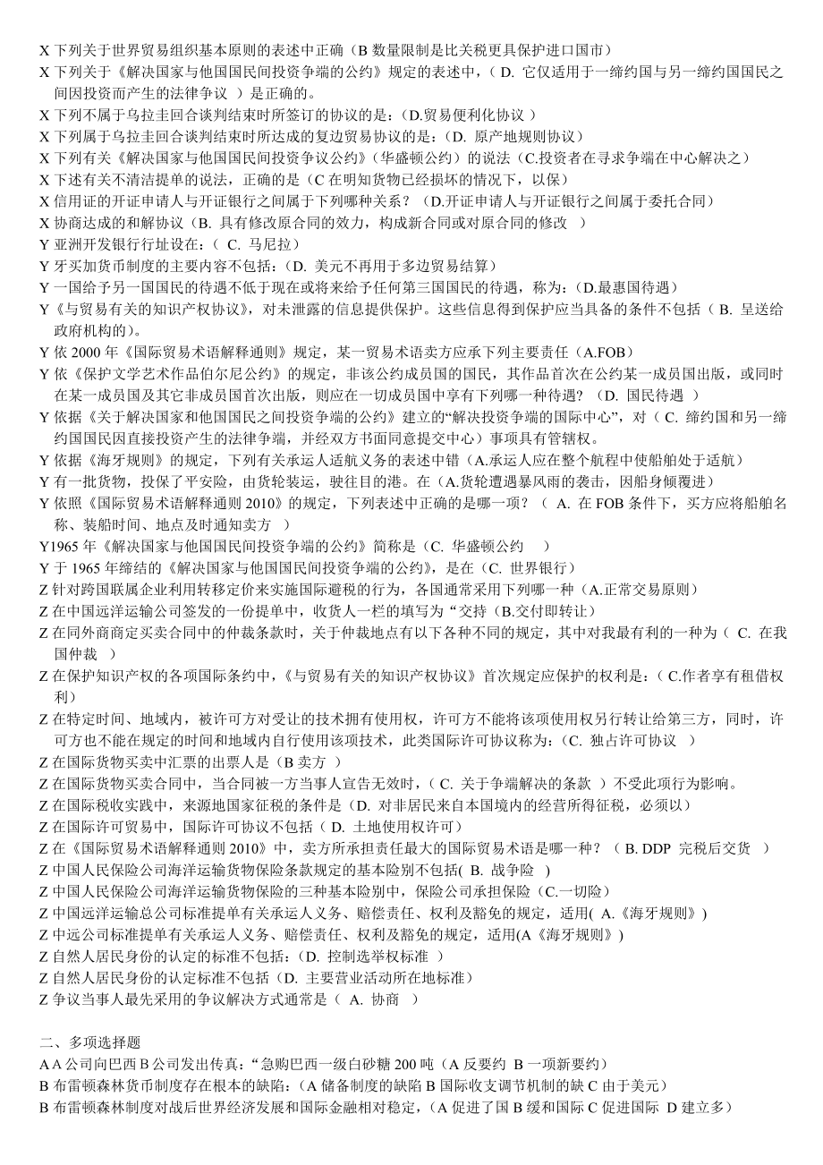 5074534185电大国际经济法网上试题.doc_第3页