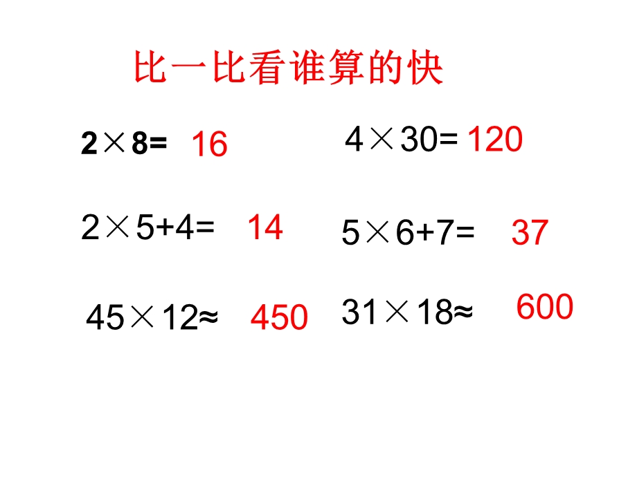 三位数乘两位数的笔算课件.ppt_第2页