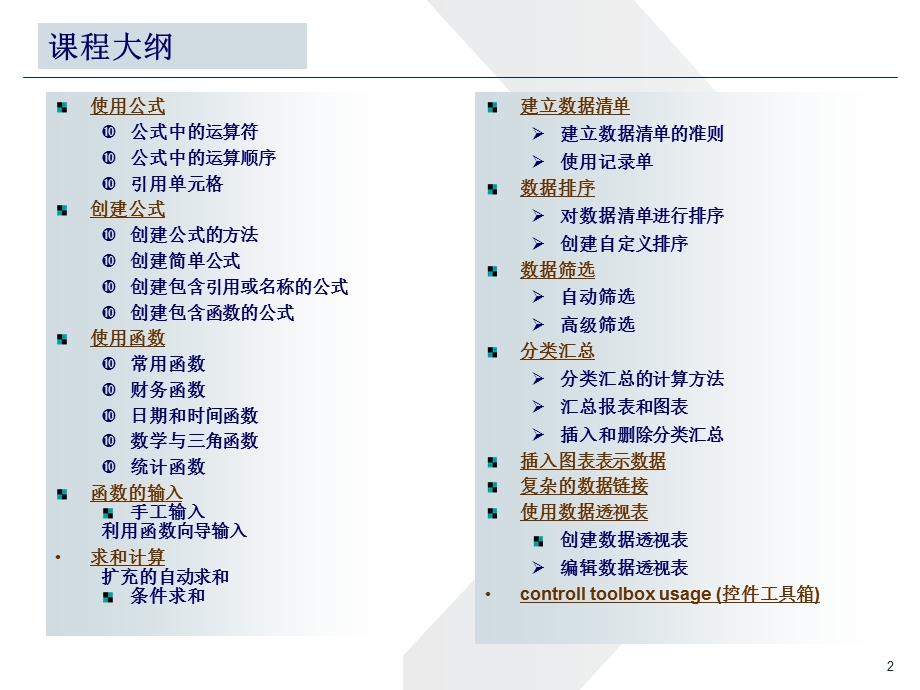 Excel培训手册课件.ppt_第2页