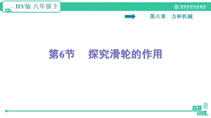 探究滑轮的作用课件.ppt