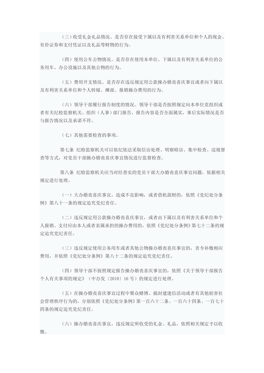 关于党员干部操办婚丧喜庆事宜监督检查办法.doc_第2页