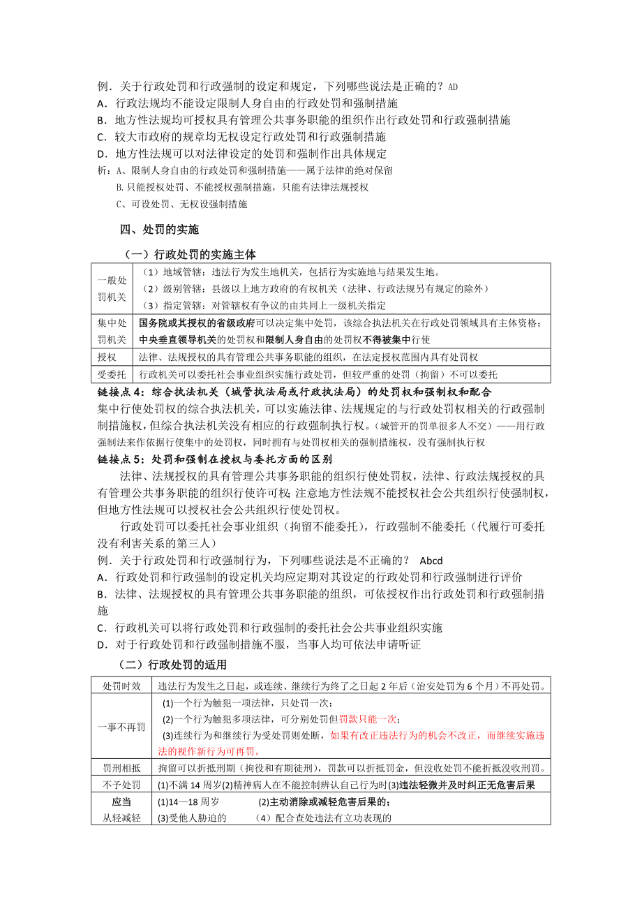 行政强制法与行政处罚法的衔接.doc_第3页