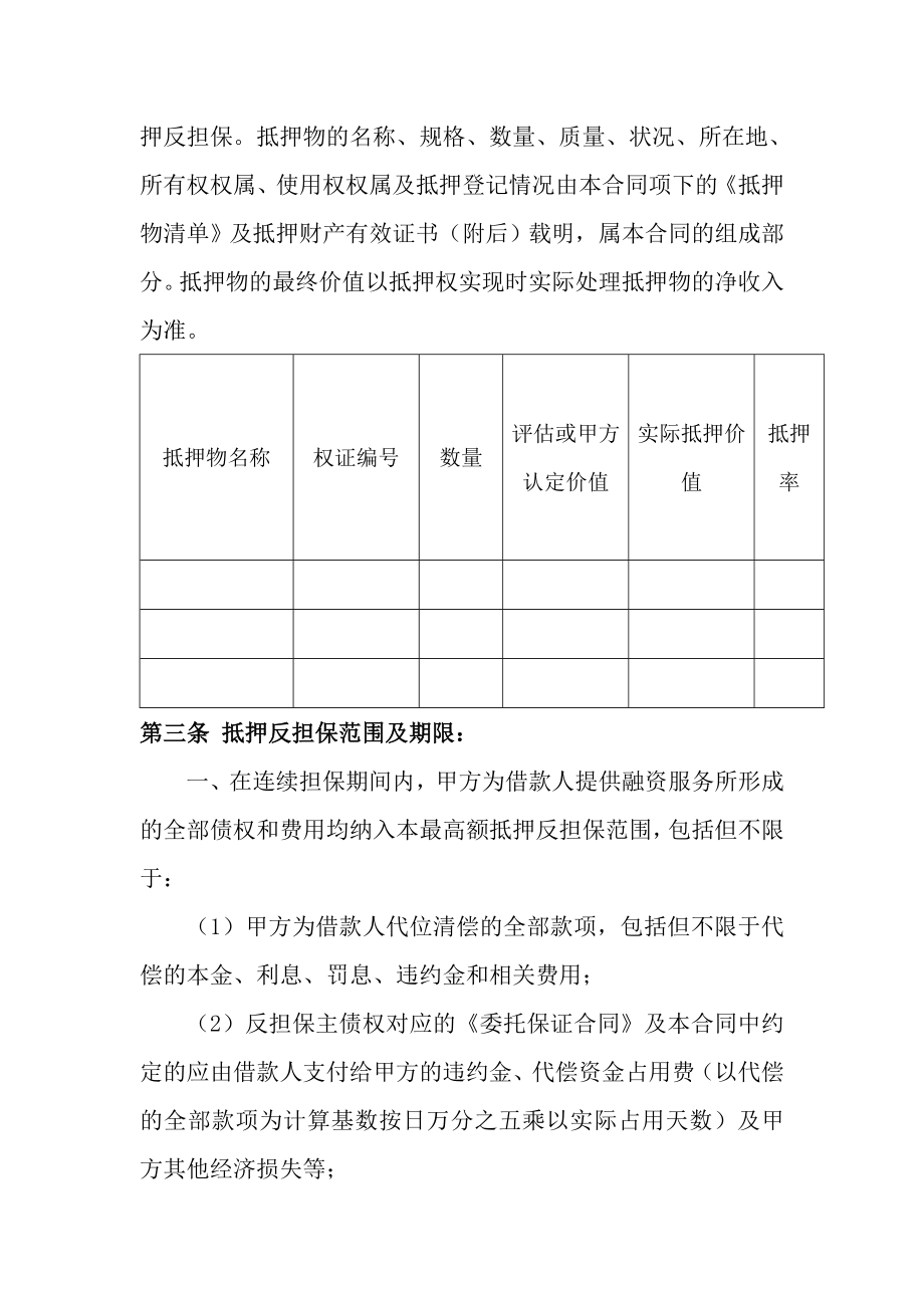 最高额抵押反担保合同.doc_第2页