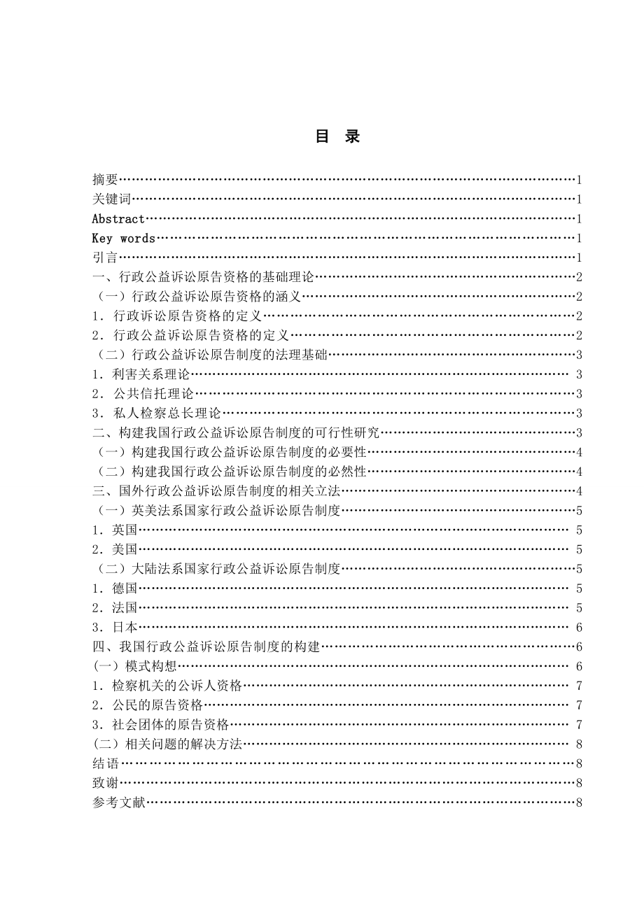 浅析我国行政公益诉讼的原告资格.doc_第2页