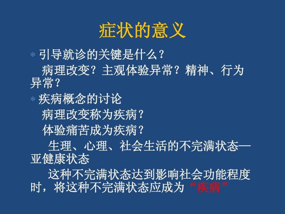 临床常见躯体症状课件.ppt_第2页