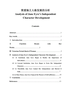 Analysis of Jane Eyre’s Independent Character Development.doc