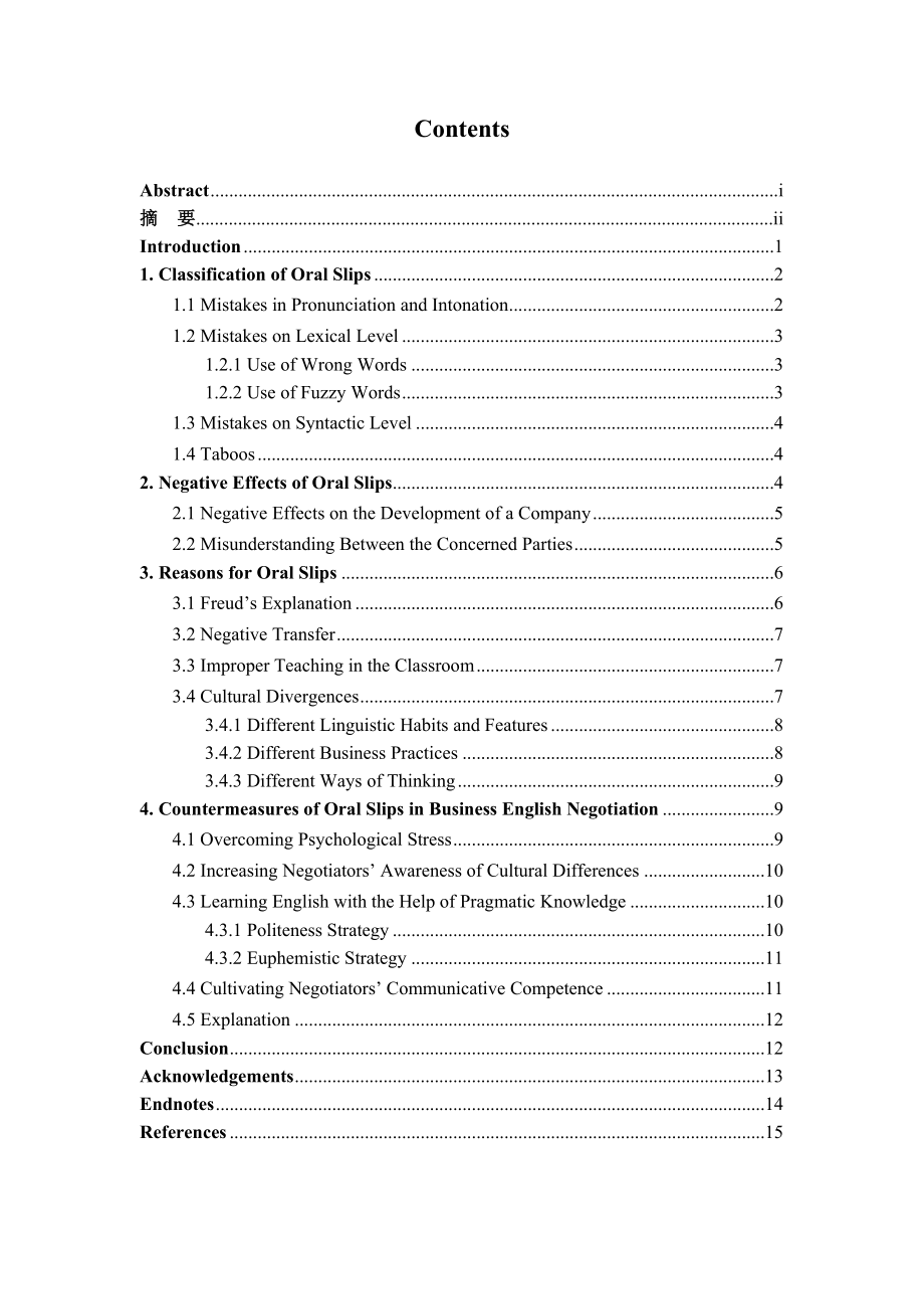 Oral Slips and Their Countermeasures in Business English Negotiation.doc_第3页