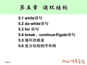 [工学]第05章-循环结构程序设计课件.ppt