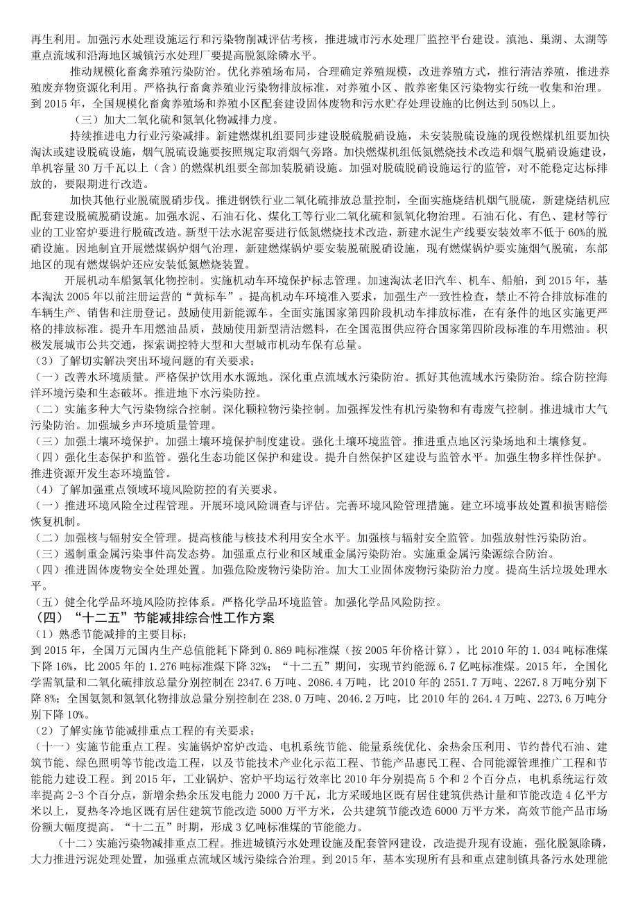 法律法规政策重点复习.doc_第3页