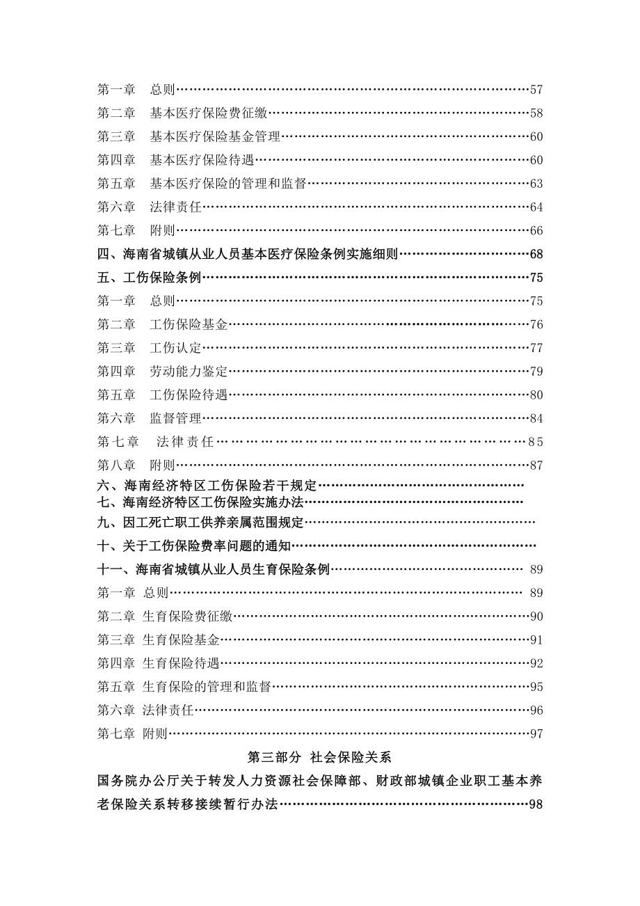 法律资料海南省社会保险法规汇编.doc_第3页