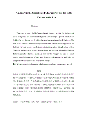 An Analysis the Complicated Character of Holden in the Catcher in the Rye.doc
