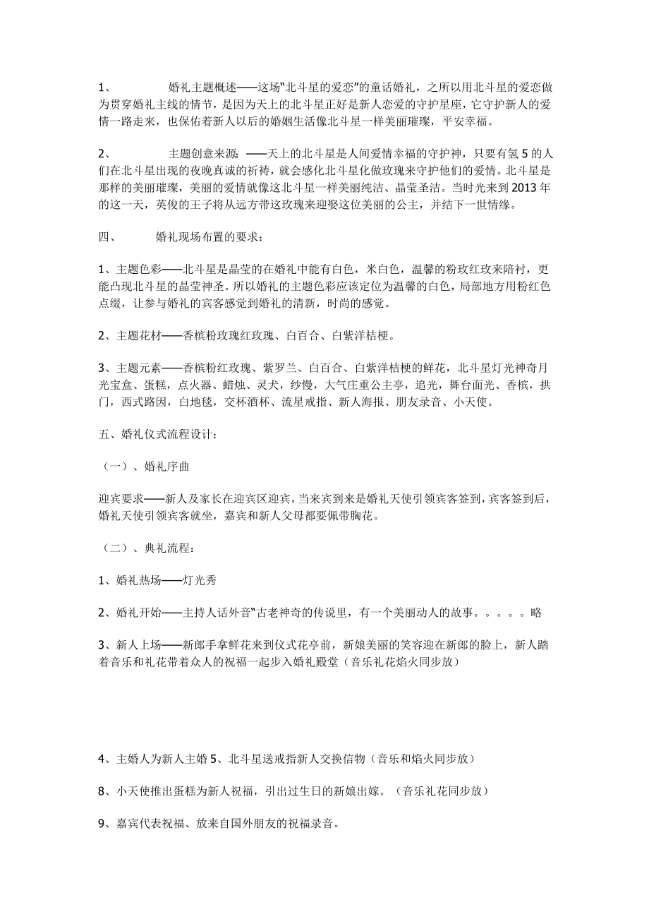 《北斗星的爱恋》童话主题婚礼策划案.doc_第2页