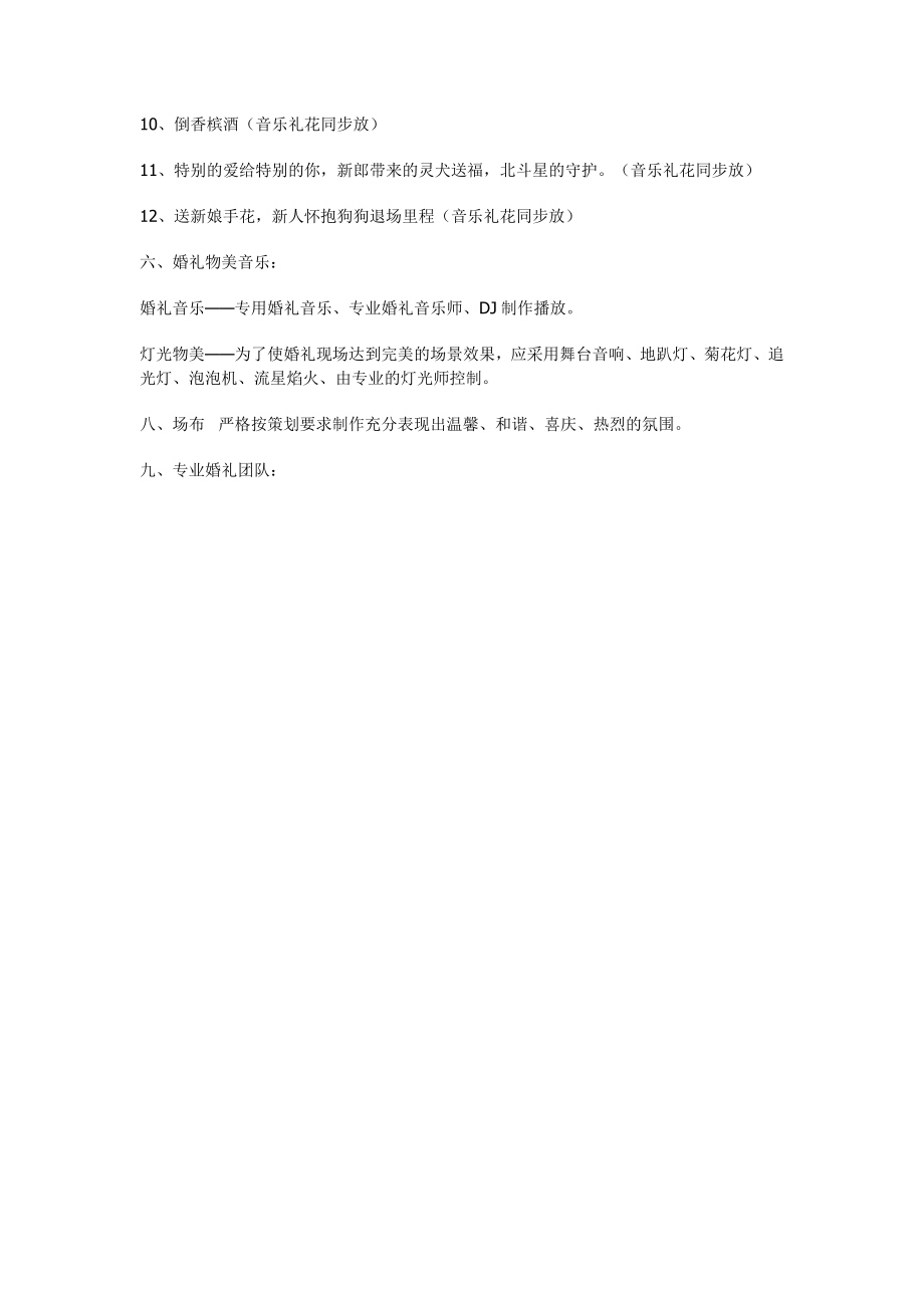 《北斗星的爱恋》童话主题婚礼策划案.doc_第3页