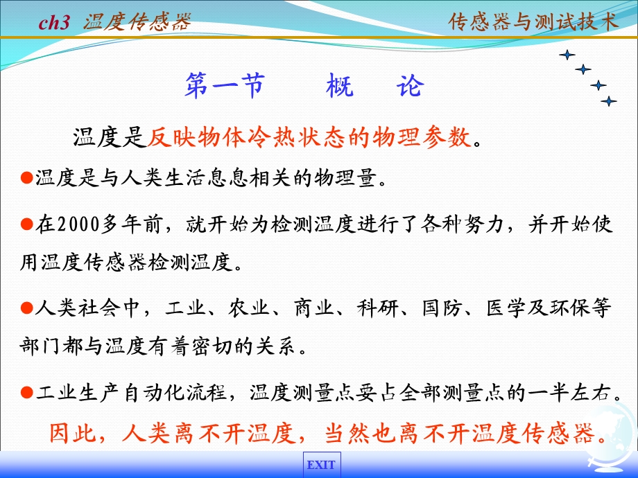 传感器原理及应用第三章温度传感器概要课件.ppt_第3页