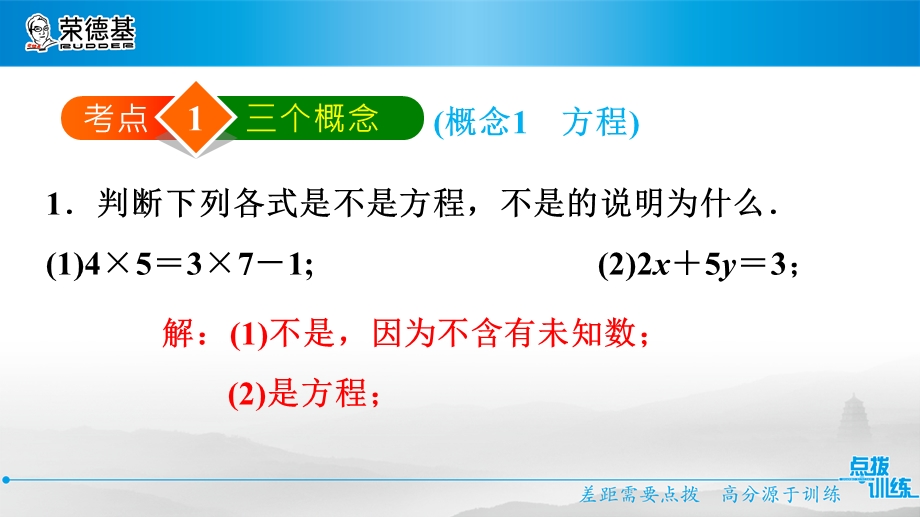 一元一次方程全章热门考点整合应用课件.ppt_第3页