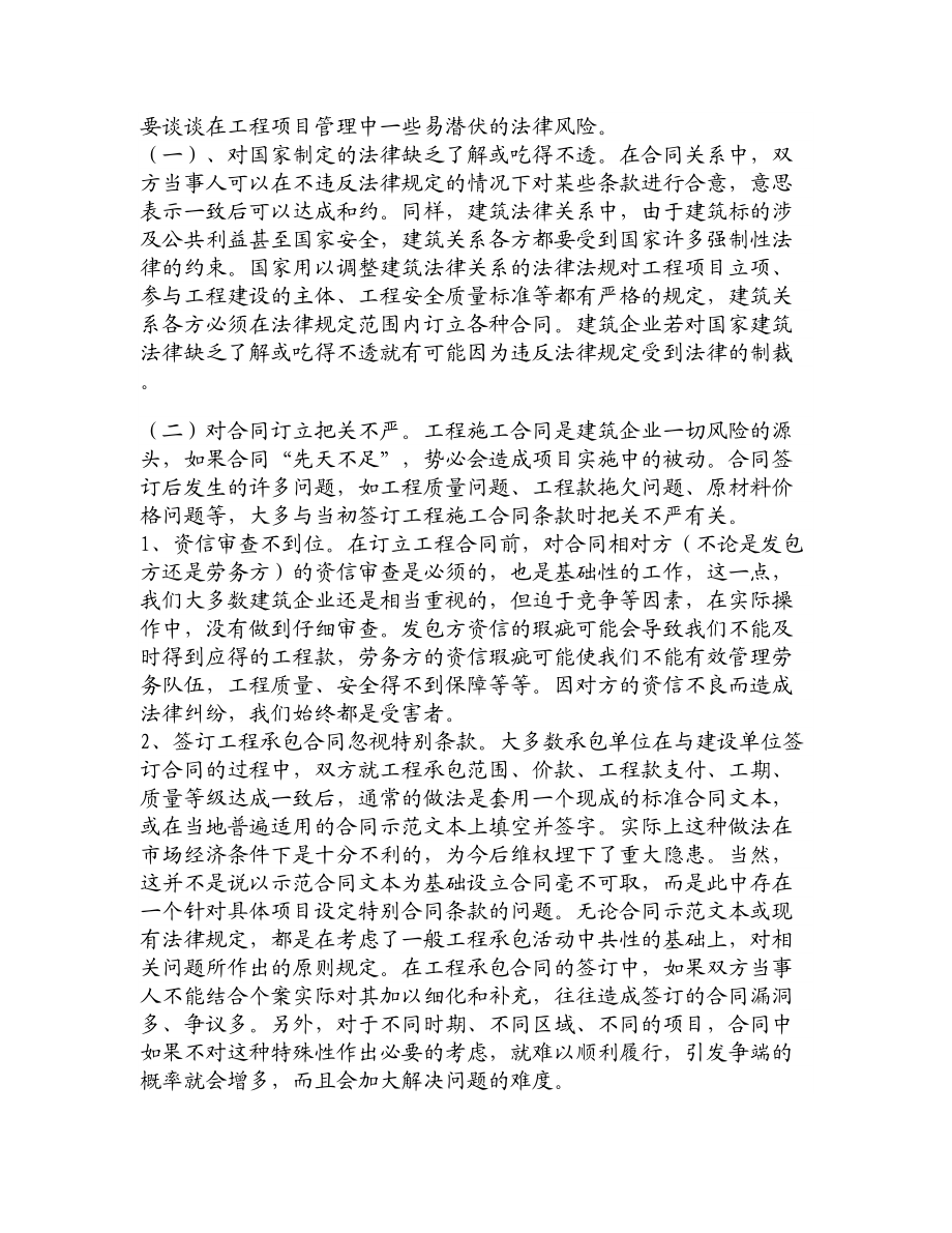 【论文文献】浅谈工程项目管理中法律风险的控制.doc_第3页