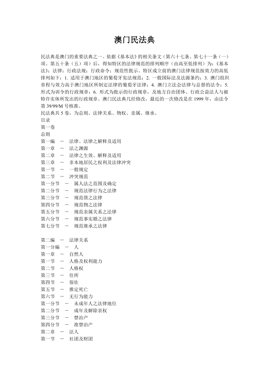 澳门民法典.doc_第1页