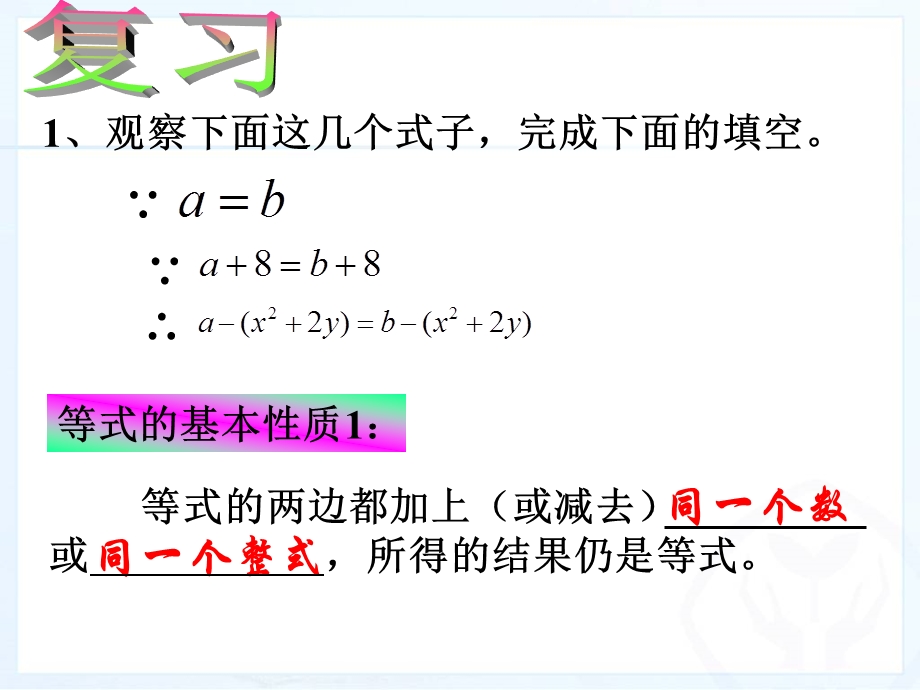 不等式的性质课件.pptx_第2页