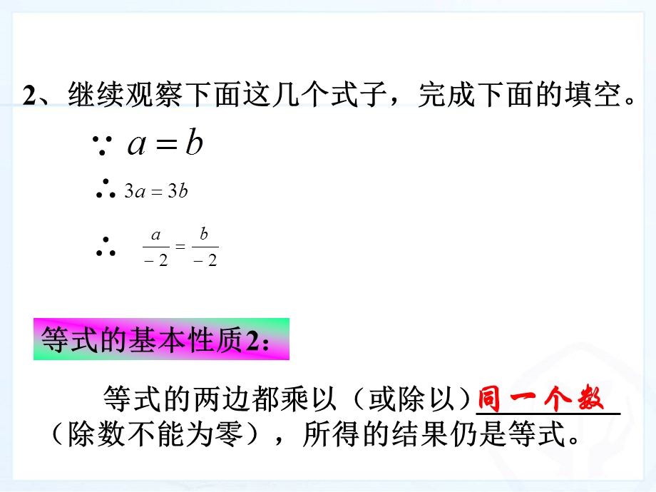 不等式的性质课件.pptx_第3页