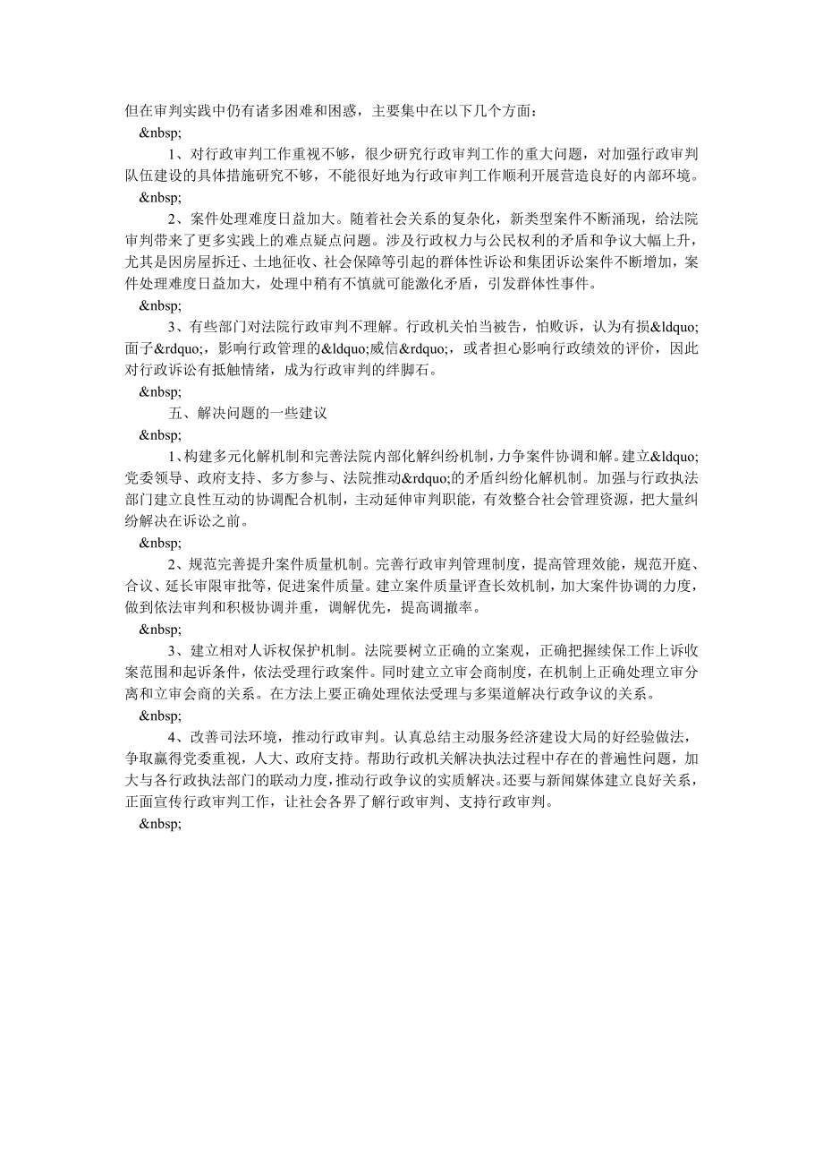 浅析行政审判协调机制的构建.doc_第3页