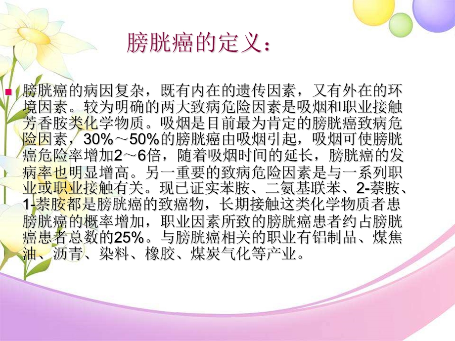 膀胱占位护理查房汇编课件.ppt_第2页