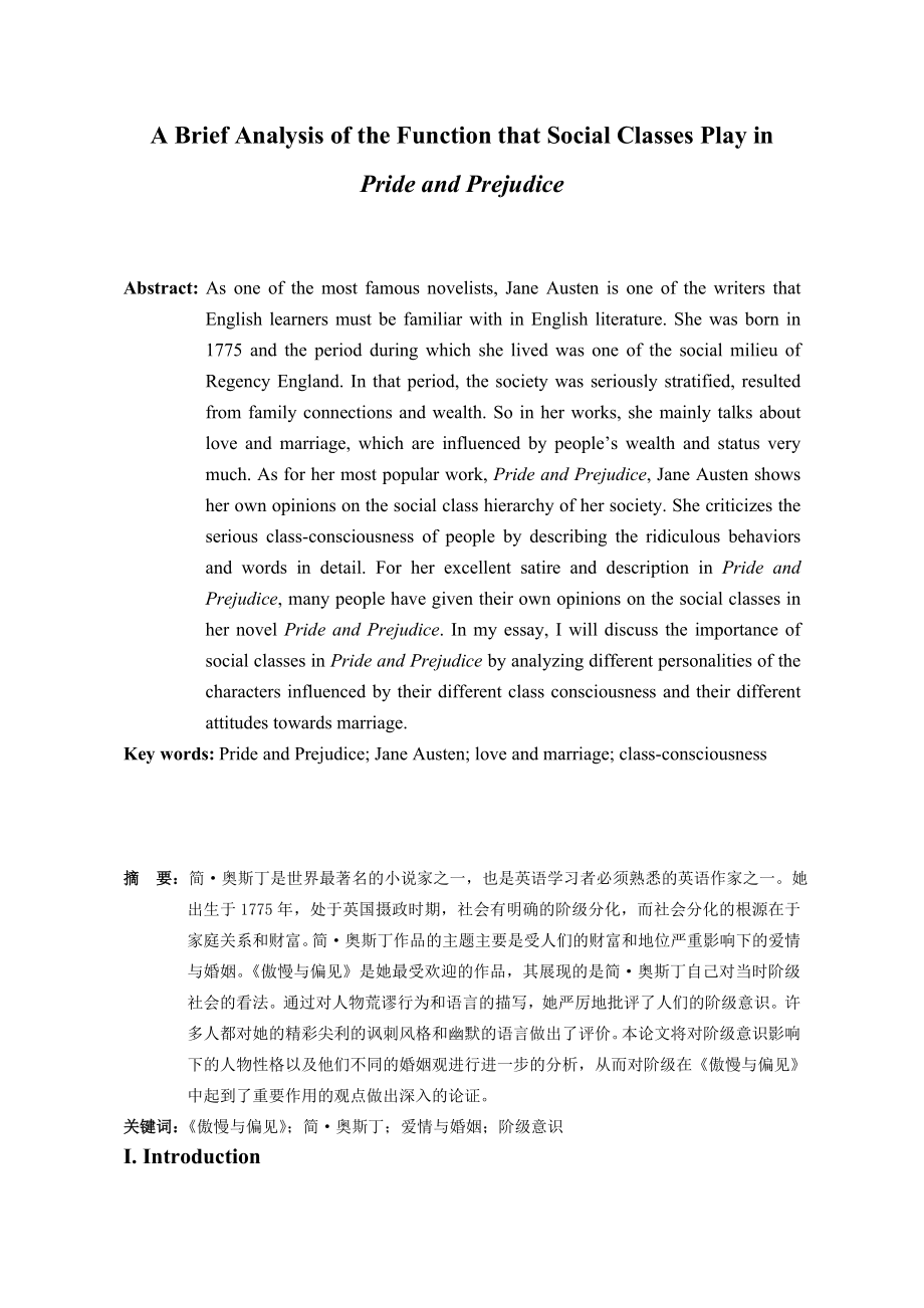 A Brief Analysis of the Function that Social Classes Play in Pride and Prejudice.doc_第3页