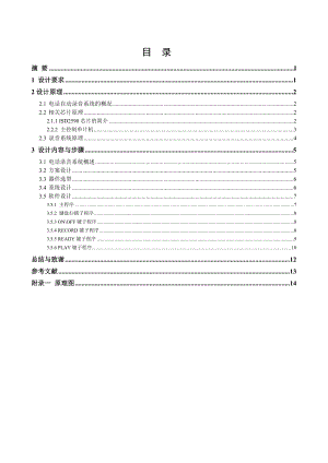 (重要看)电话自动录音系统的设计.doc