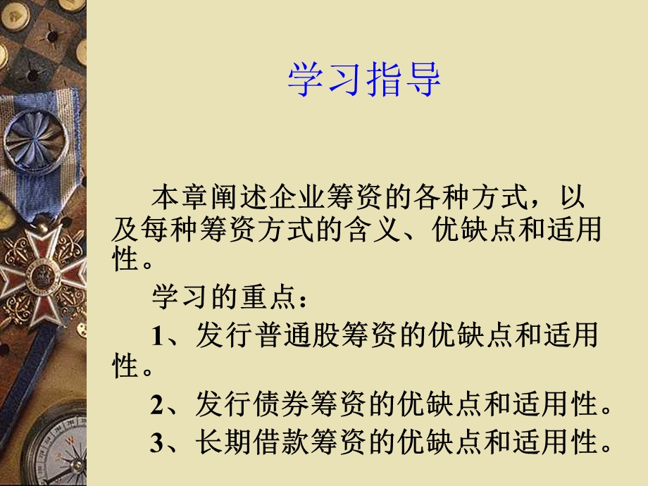 第三章企业筹资方式课件.ppt_第2页