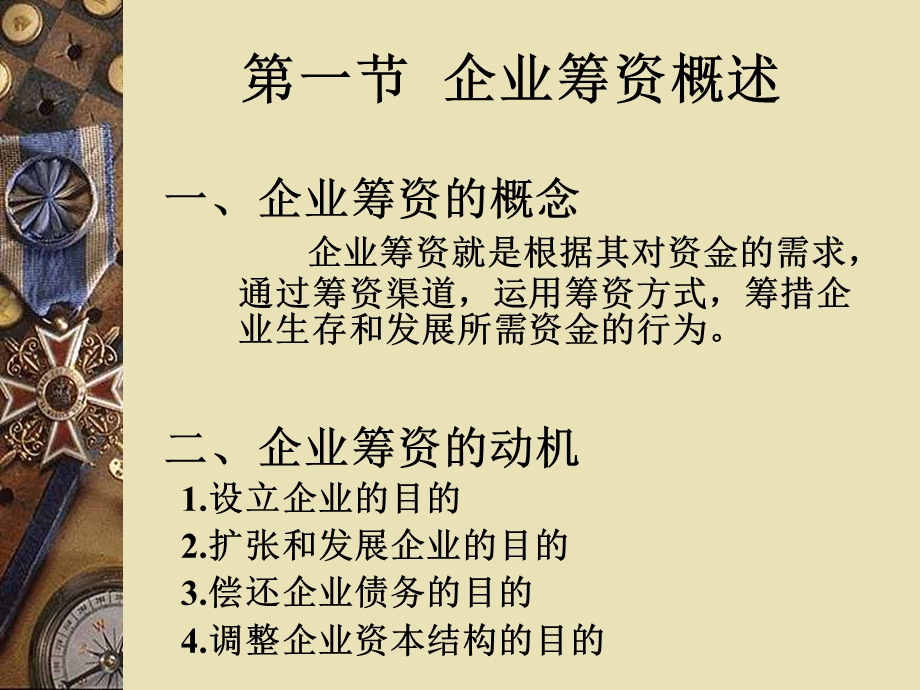 第三章企业筹资方式课件.ppt_第3页