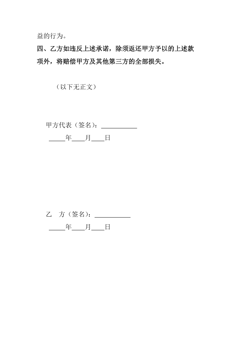 终止劳动合同声明书.doc_第2页