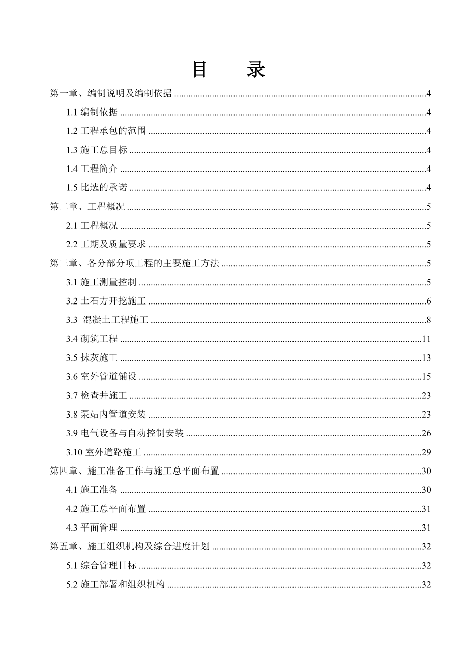 彭山农村饮水安全土建工程施工组织设计.doc_第2页