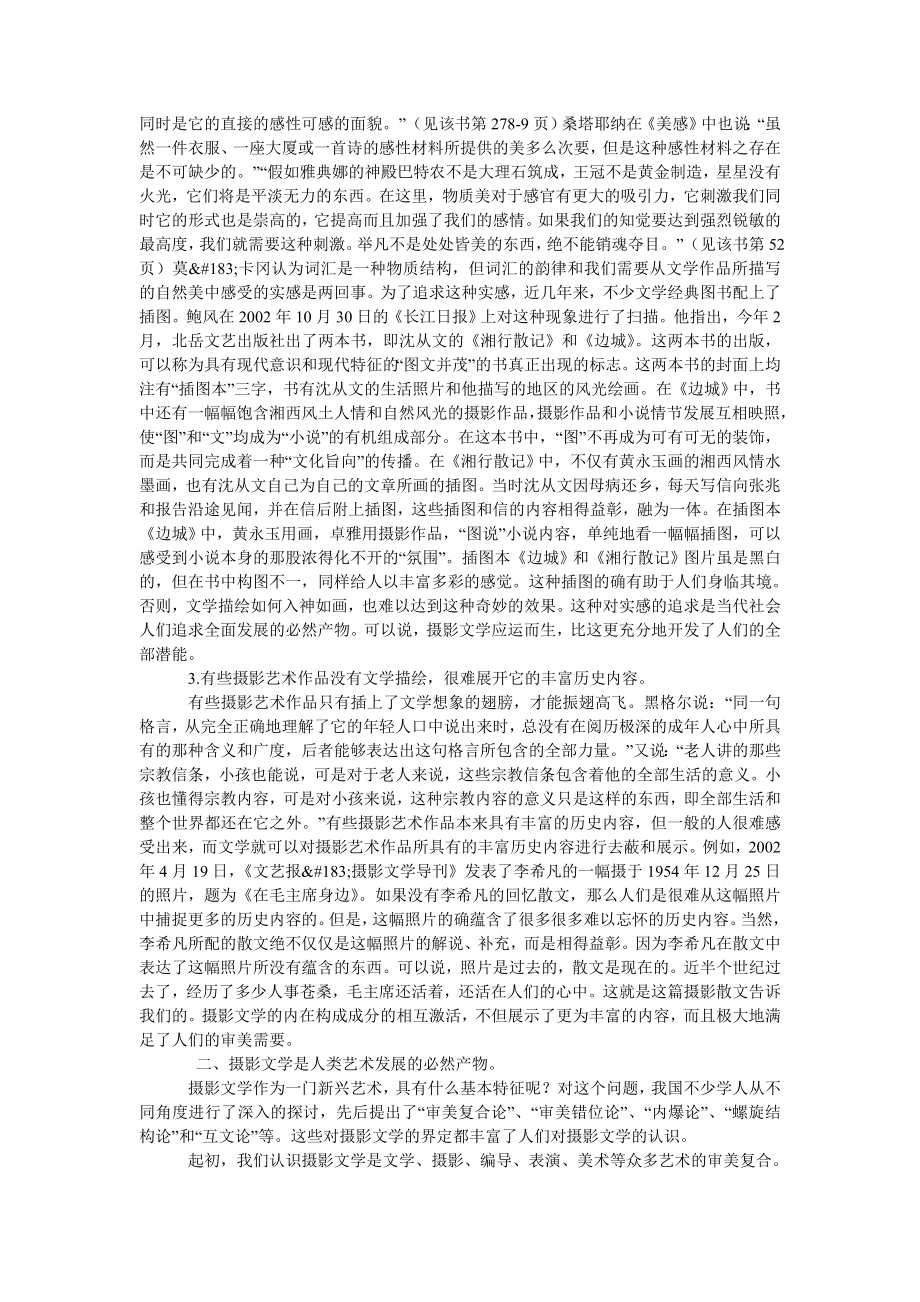 摄影文学促进人们成为艺术创造的主人.doc_第2页