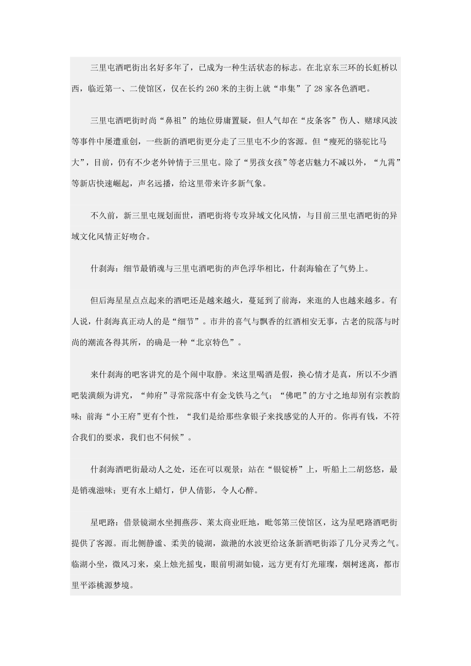 北京酒吧街风姿大比拼特色酒吧各不同.doc_第2页