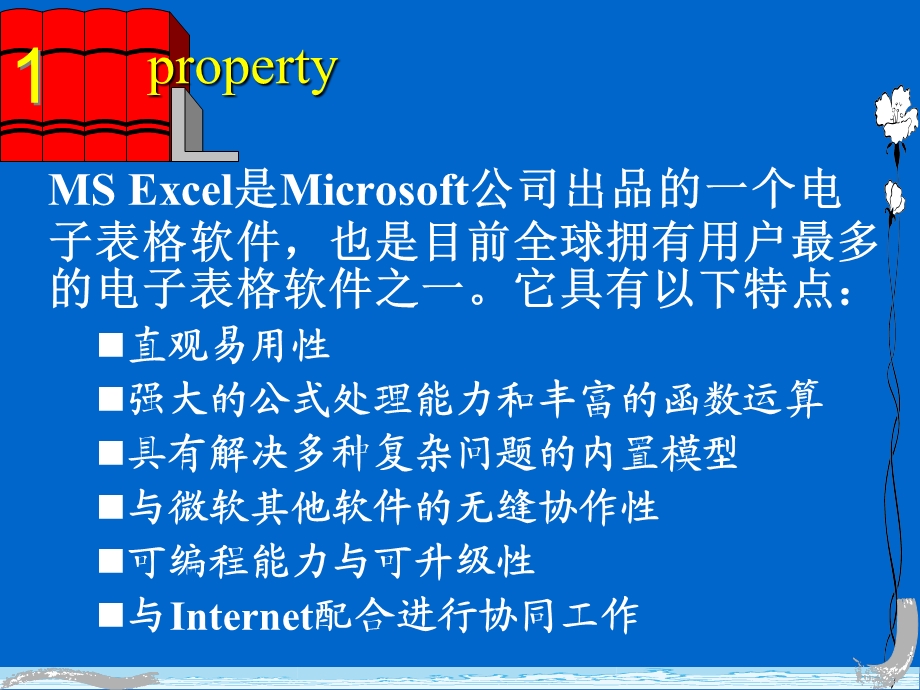 EXCEL在数据分析方面的应用课件.ppt_第3页