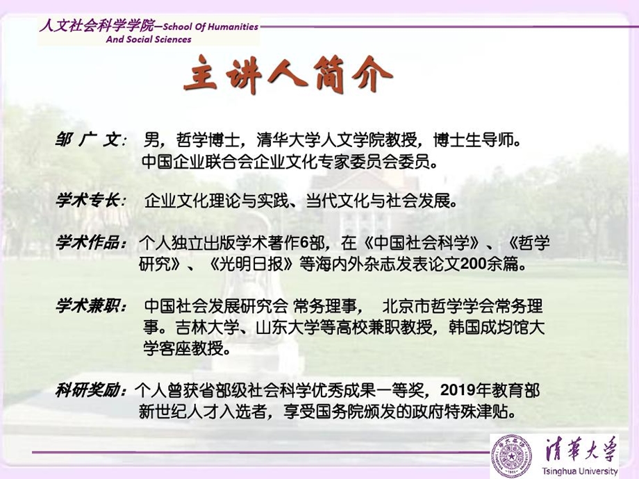 中华人文精神和企业家修养课件.ppt_第2页