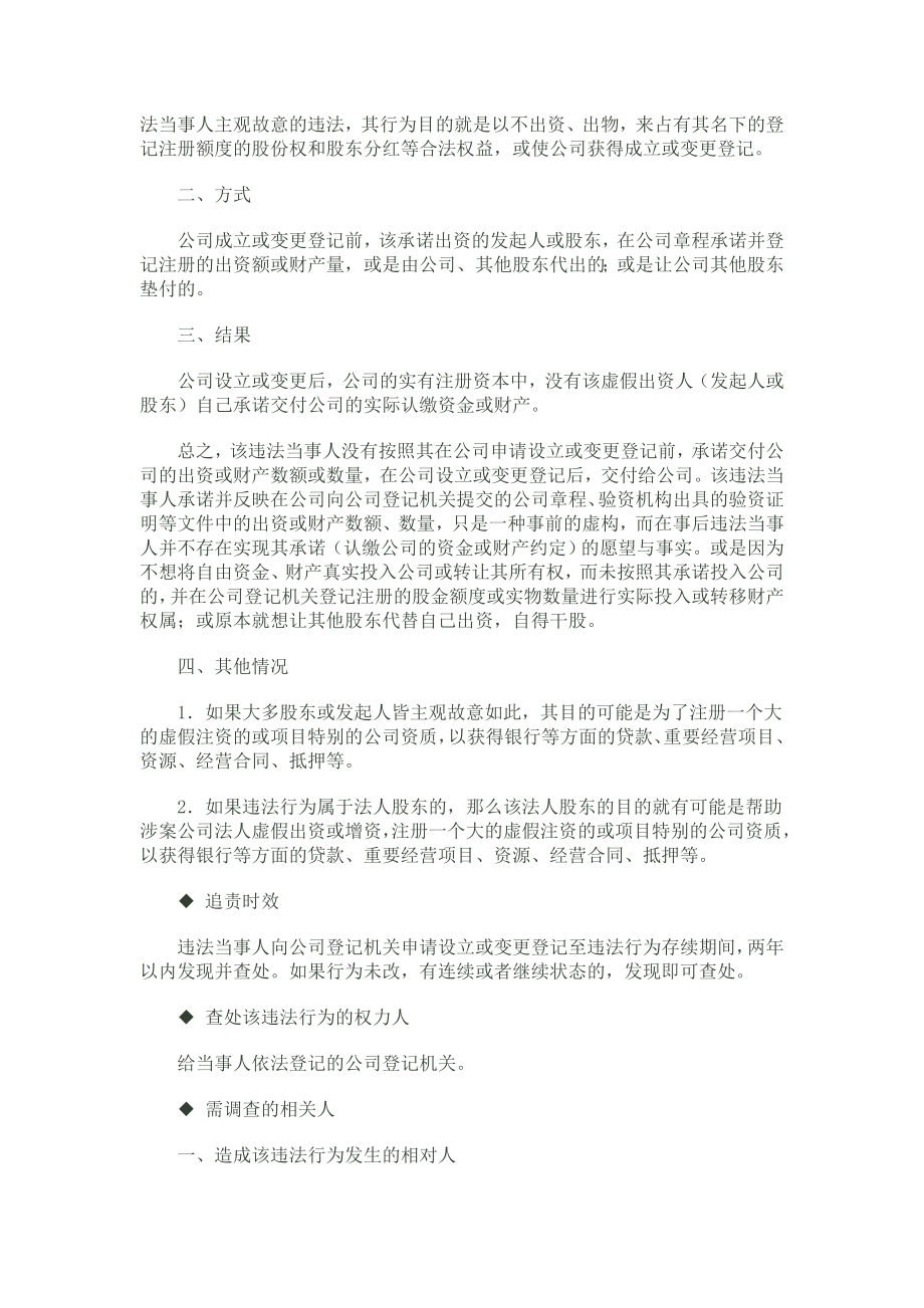 查处发起人、股东虚假(不交付)出资案件操作规程.doc_第2页