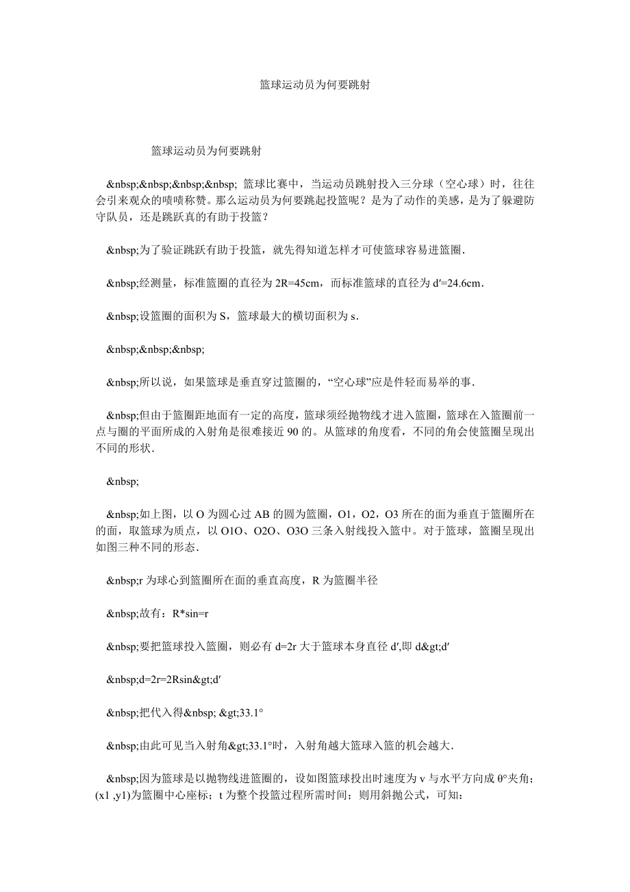 篮球运动员为何要跳射.doc_第1页